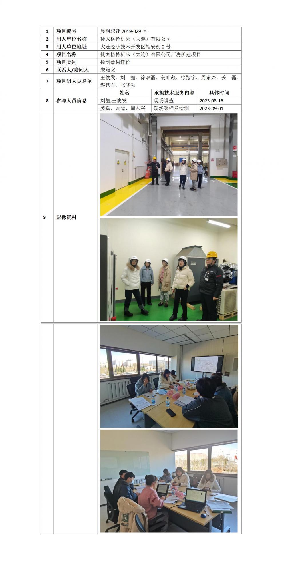 19-029捷太格特