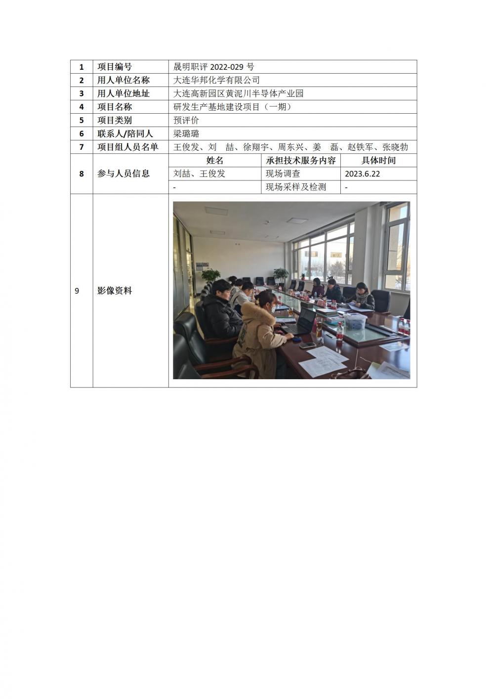 22-029华邦