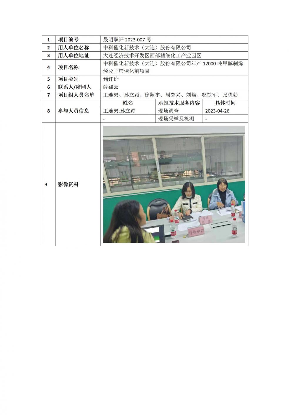 23-007中科催化