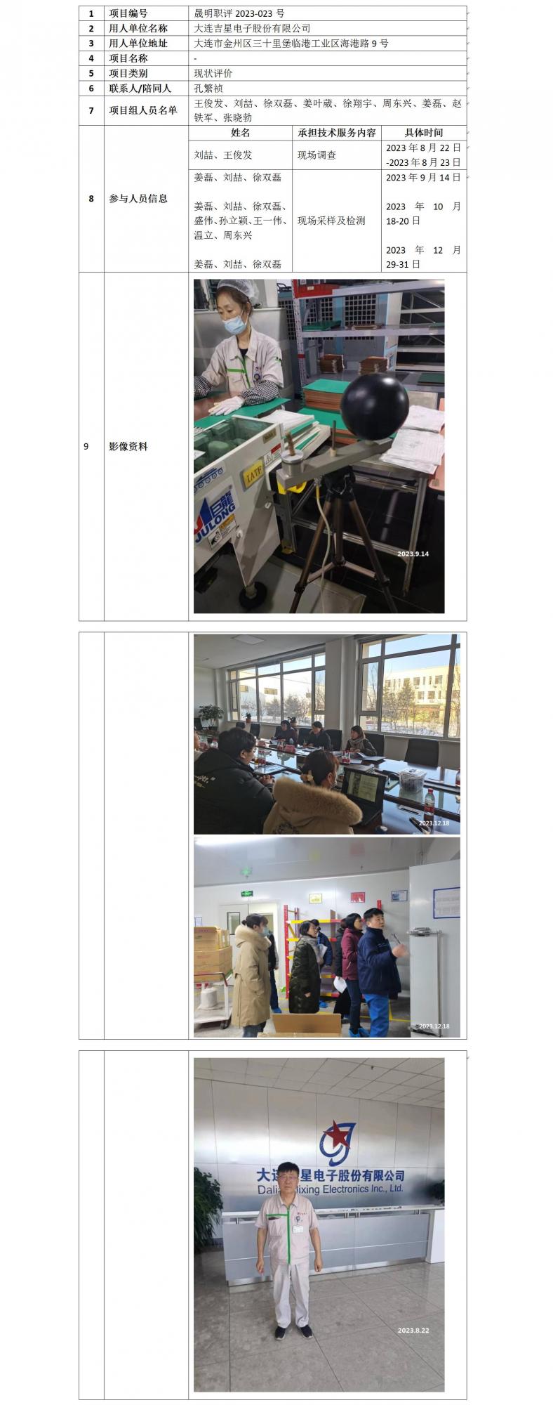 23-023吉星电子