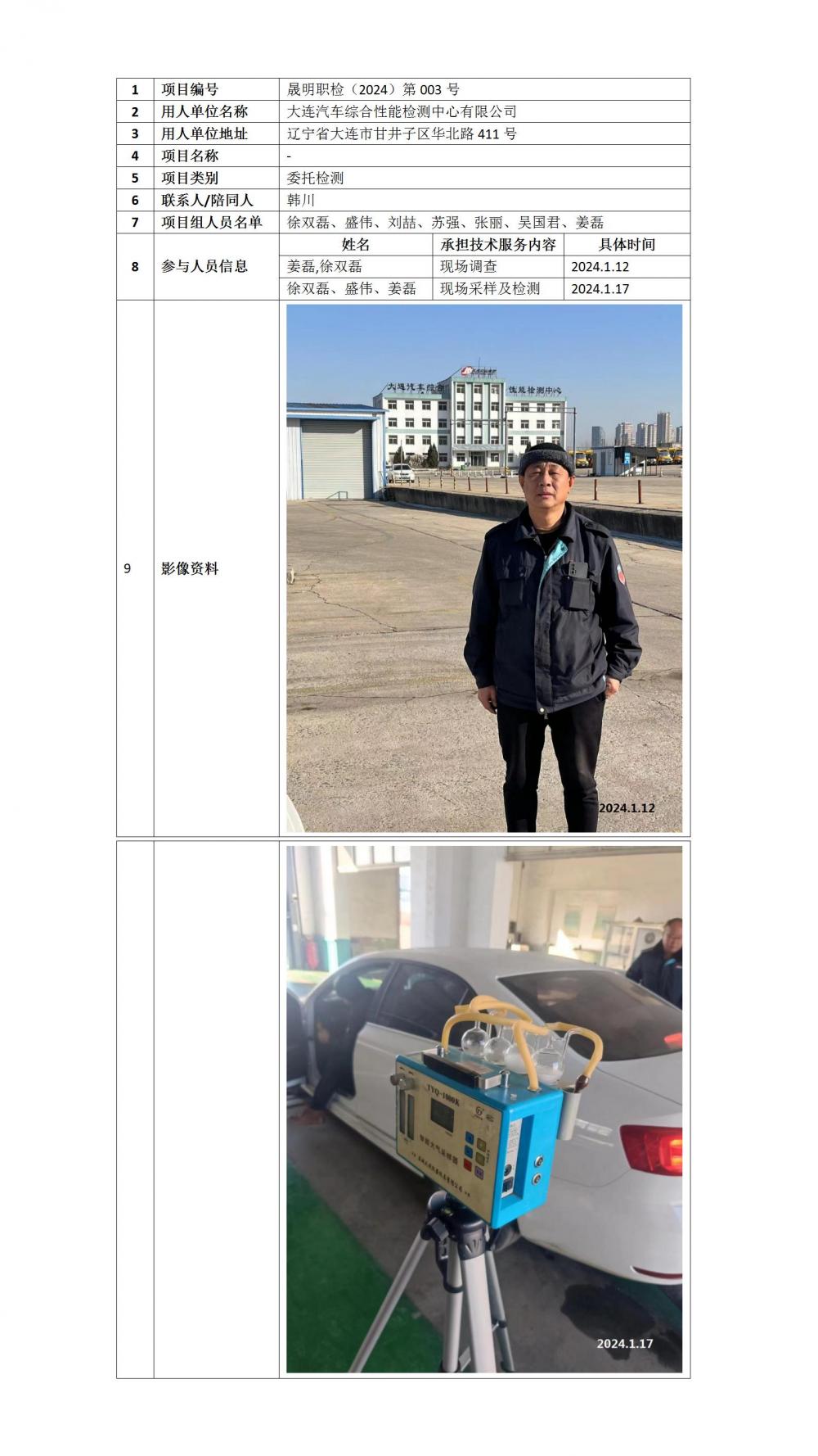 24003汽车检车线