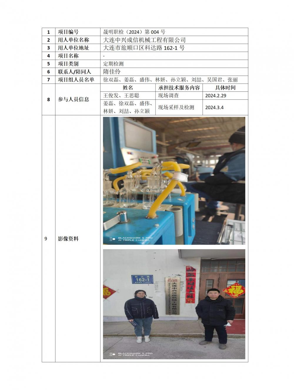 24004中兴成信