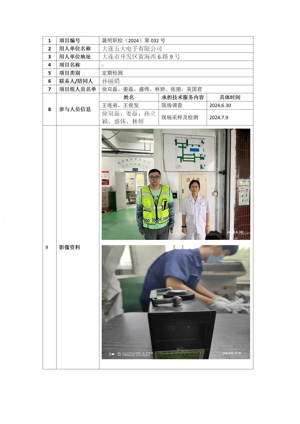 24032五大电子
