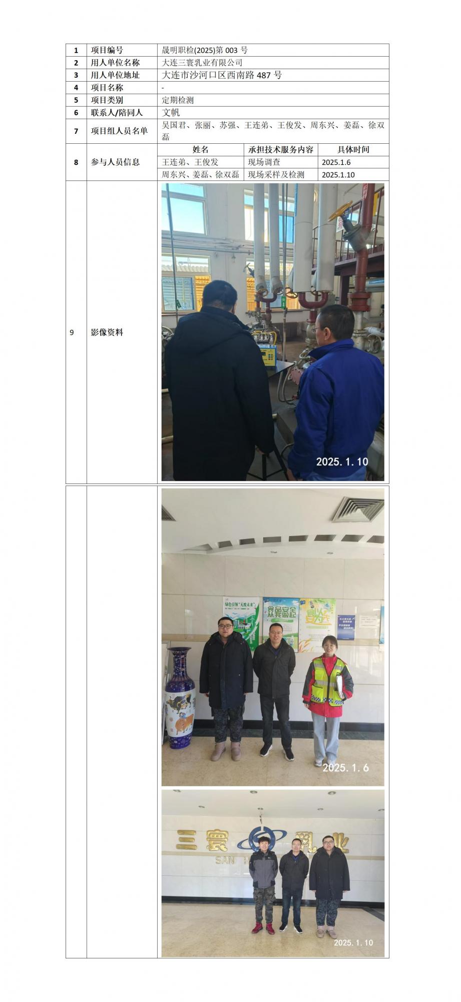 25003三寰乳业